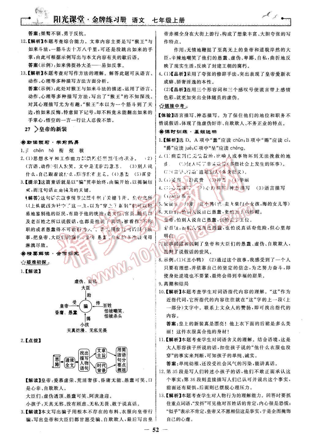 2015年陽(yáng)光課堂金牌練習(xí)冊(cè)七年級(jí)語(yǔ)文上冊(cè)人教版 第20頁(yè)