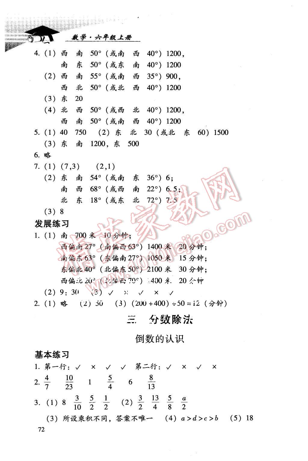 2015年學習探究診斷六年級數(shù)學上冊人教版 第4頁