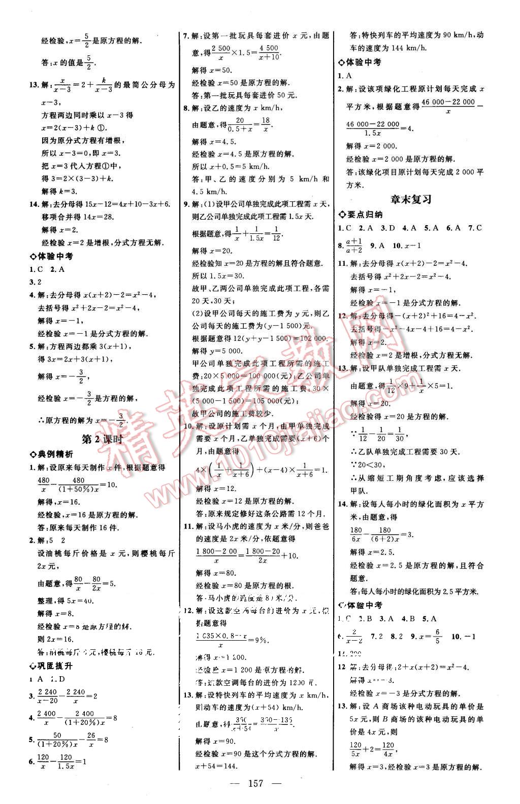 2015年細(xì)解巧練八年級數(shù)學(xué)上冊人教版 第16頁