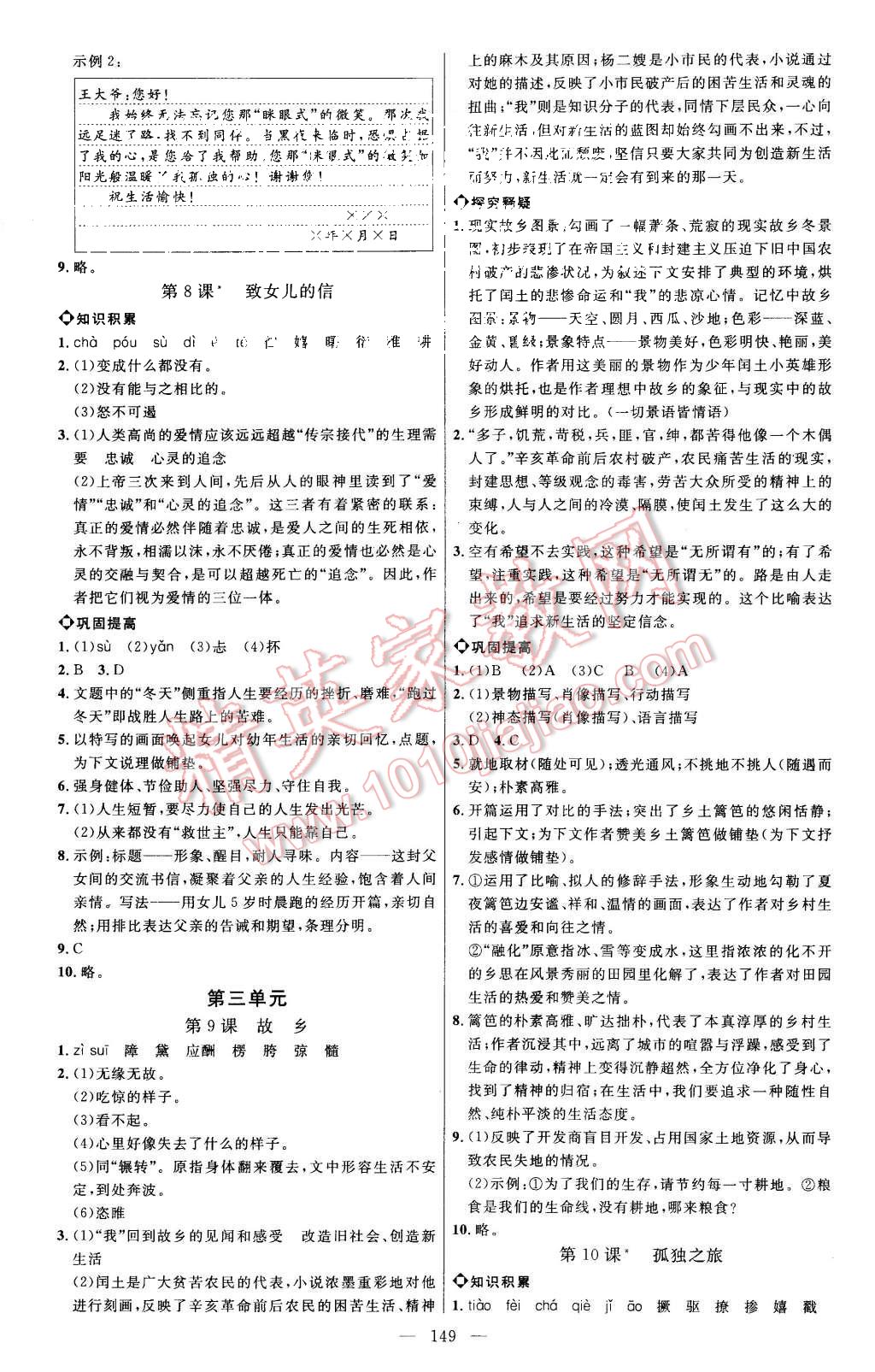 2015年细解巧练九年级语文全一册人教版 第4页