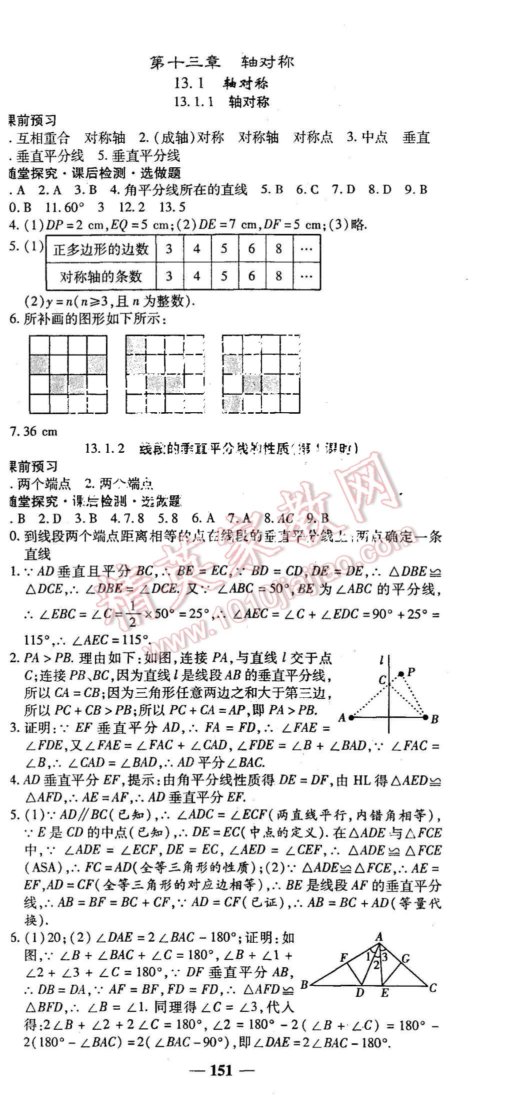 2015年高效學(xué)案金典課堂八年級(jí)數(shù)學(xué)上冊(cè)人教版 第9頁(yè)