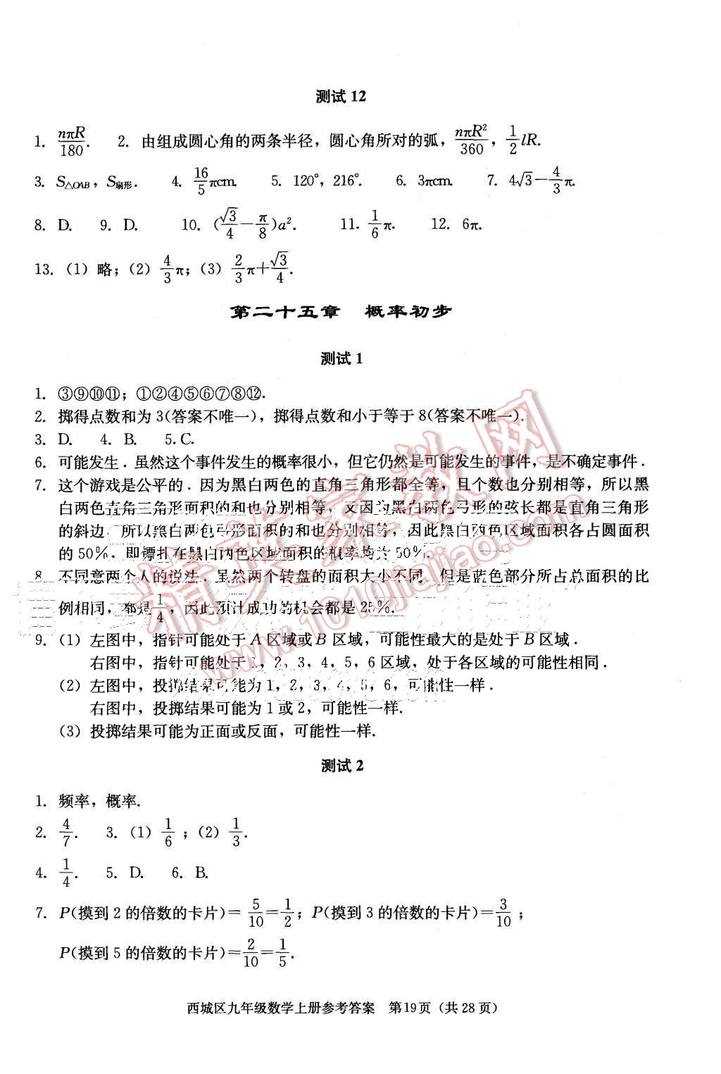 2015年學(xué)習(xí)探究診斷九年級(jí)數(shù)學(xué)上冊(cè)人教版 第19頁(yè)