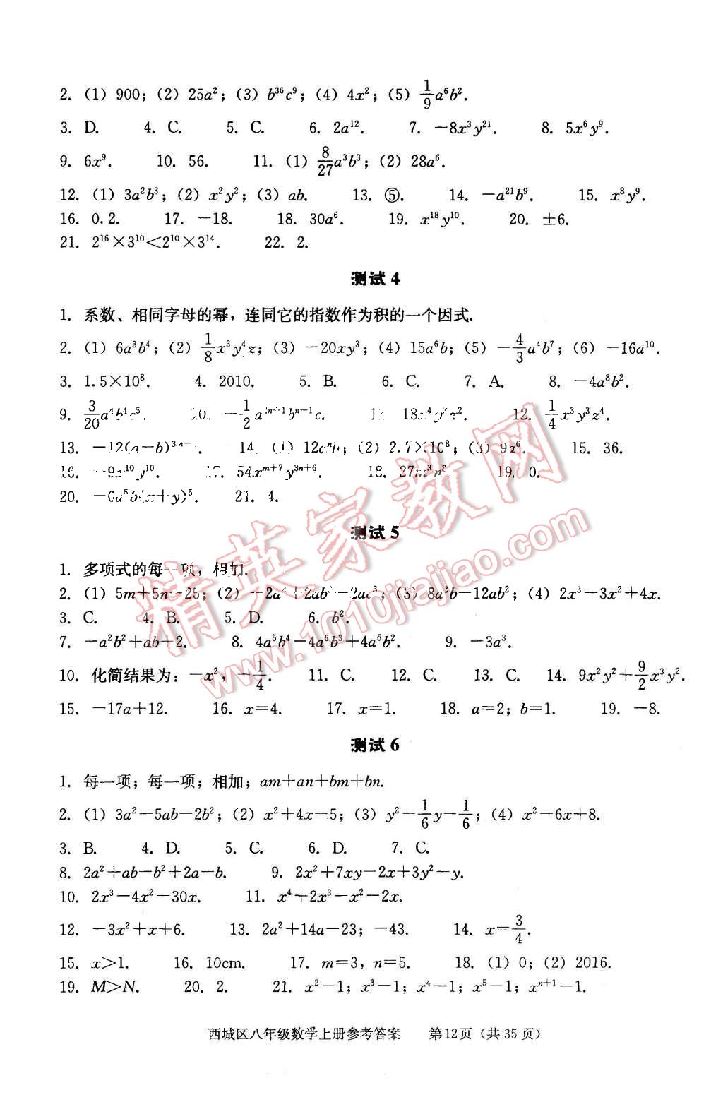 2015年學(xué)習(xí)探究診斷八年級(jí)數(shù)學(xué)上冊(cè)人教版 第12頁(yè)