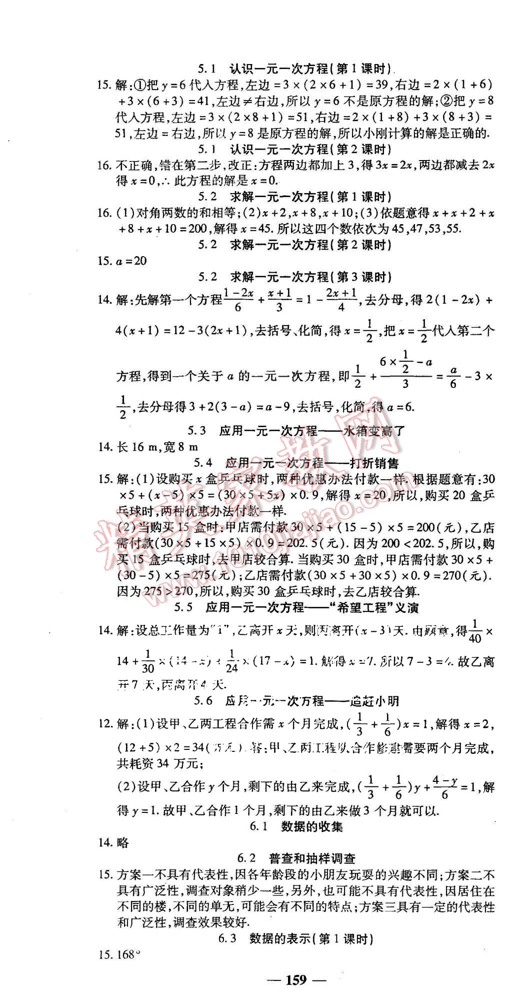 2015年高效學(xué)案金典課堂七年級(jí)數(shù)學(xué)上冊(cè)北師大版 第19頁(yè)