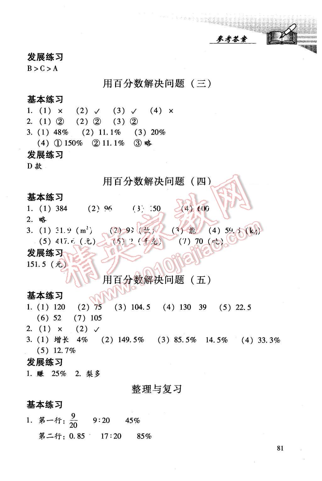 2015年学习探究诊断六年级数学上册人教版 第13页