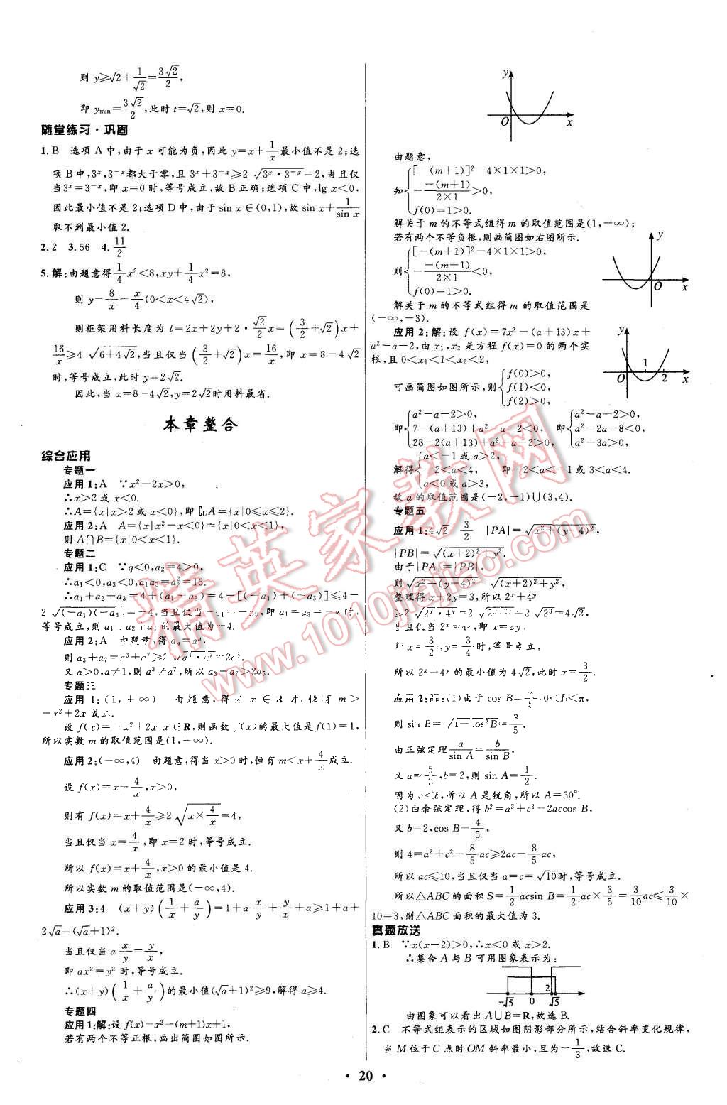 2015年高中同步測(cè)控優(yōu)化設(shè)計(jì)數(shù)學(xué)必修5人教A版 第20頁(yè)