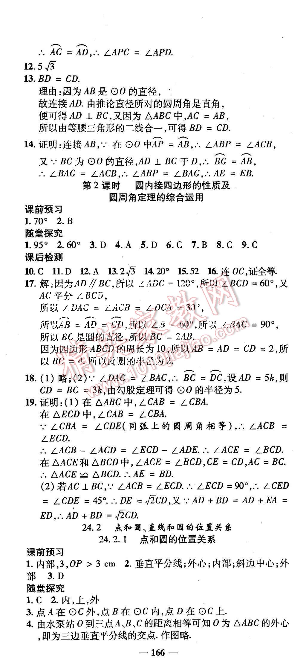 2015年高效學(xué)案金典課堂九年級(jí)數(shù)學(xué)上冊(cè)人教版 第22頁