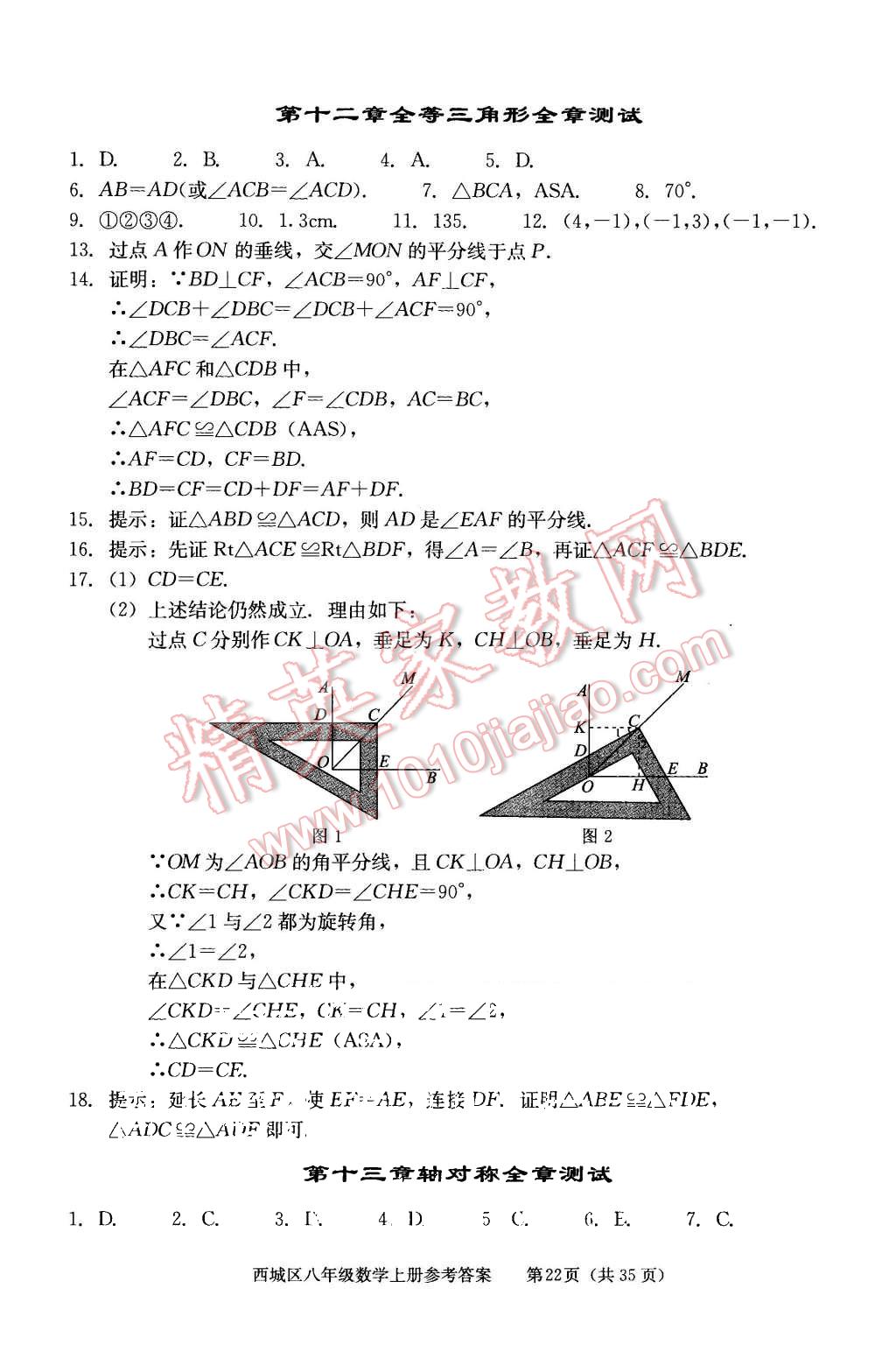 2015年學(xué)習(xí)探究診斷八年級數(shù)學(xué)上冊人教版 第22頁