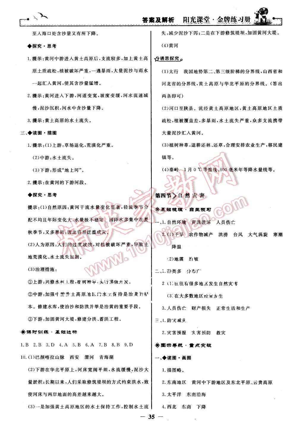 2015年陽光課堂金牌練習(xí)冊(cè)八年級(jí)地理上冊(cè)人教版 第11頁