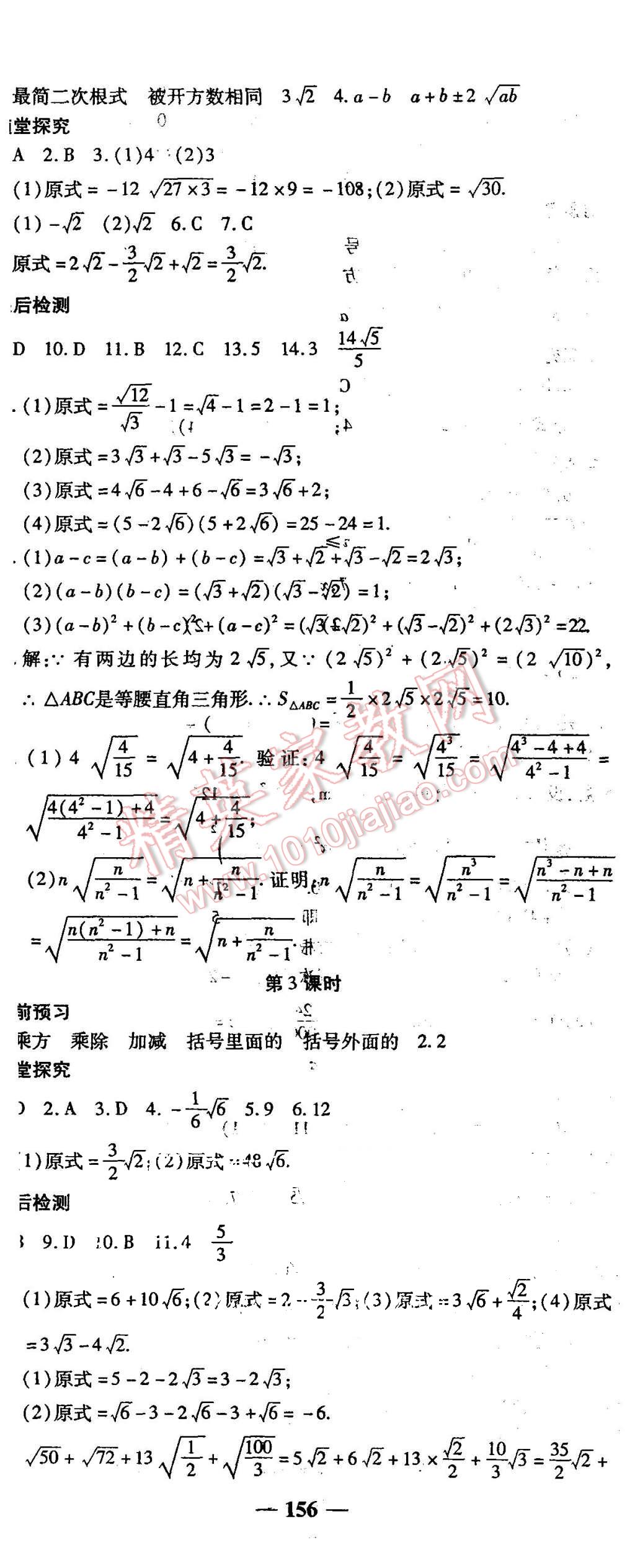 2015年高效學(xué)案金典課堂八年級數(shù)學(xué)上冊北師大版 第8頁