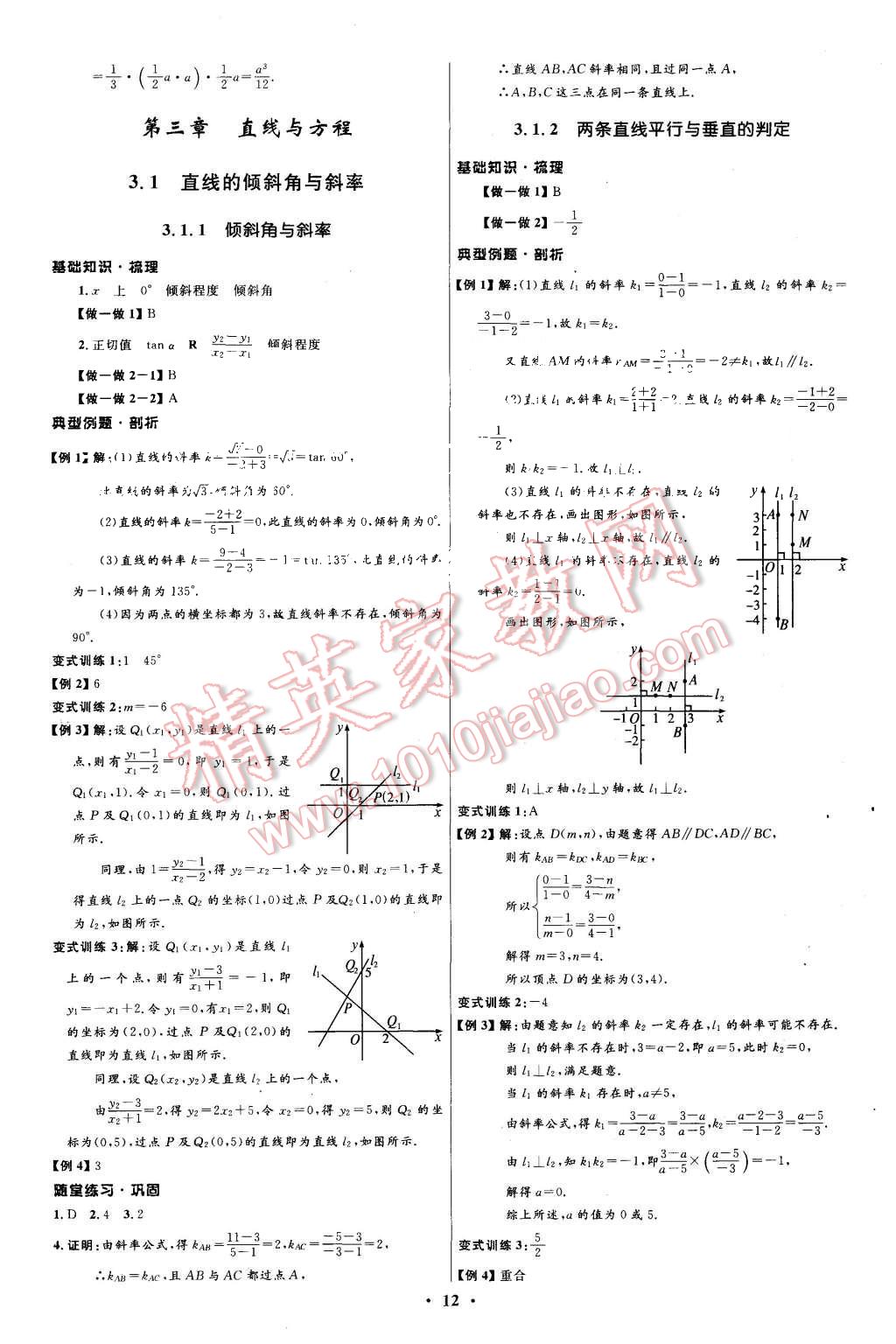 2015年高中同步測控優(yōu)化設計數(shù)學必修2人教A版河北專版 第12頁