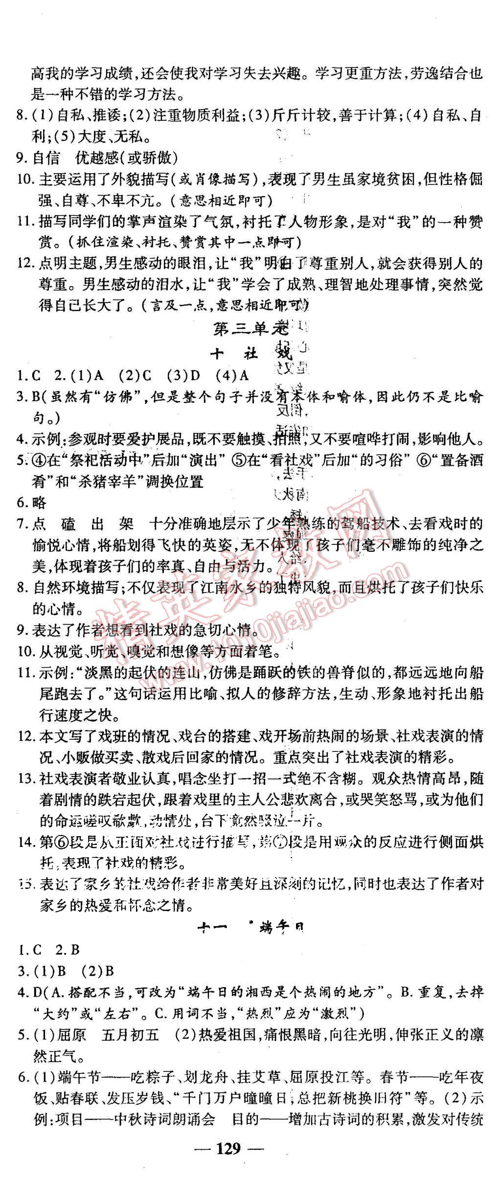 2015年高效学案金典课堂七年级语文上册苏教版 第5页