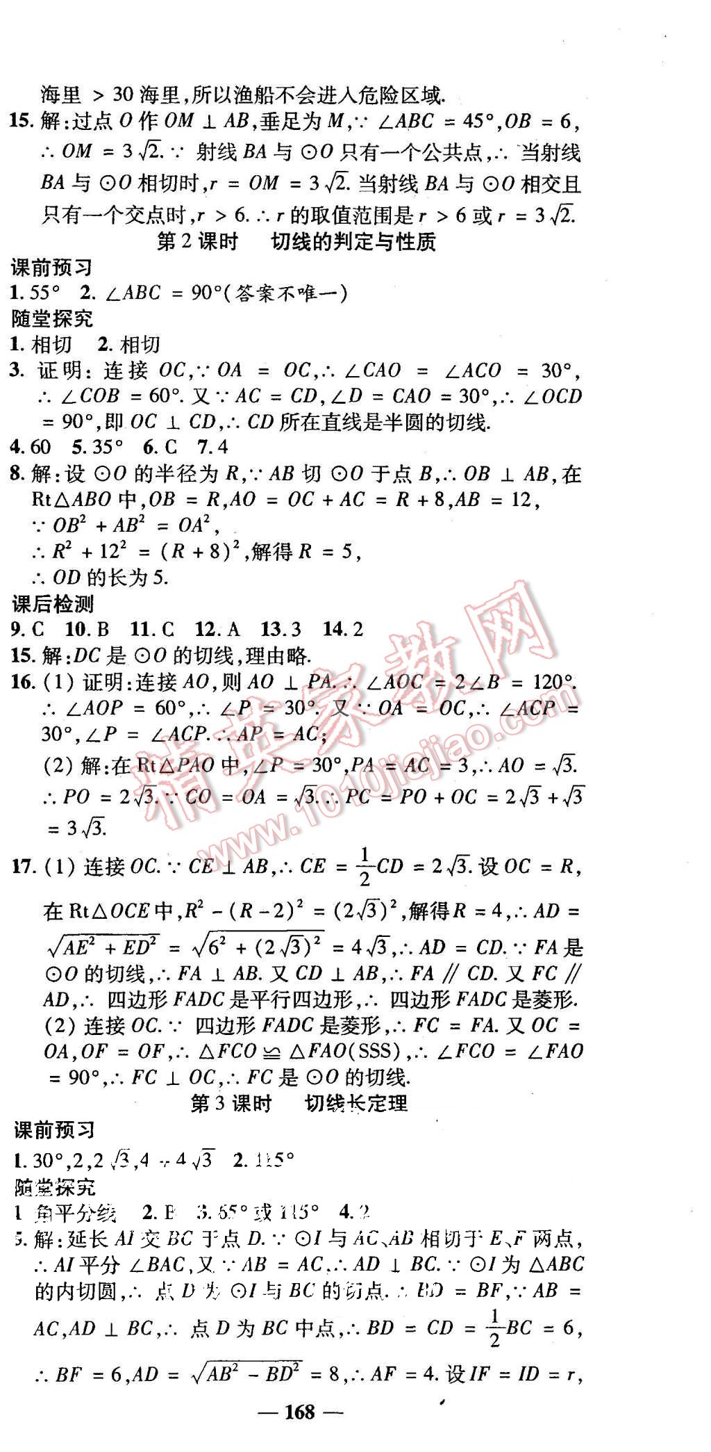 2015年高效學(xué)案金典課堂九年級(jí)數(shù)學(xué)上冊(cè)人教版 第24頁(yè)