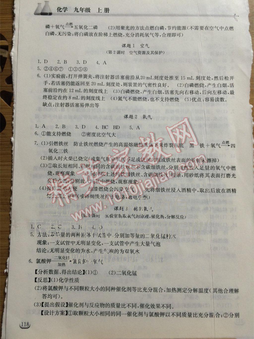 长江作业本同步练习册化学九年级上册人教版 第3页