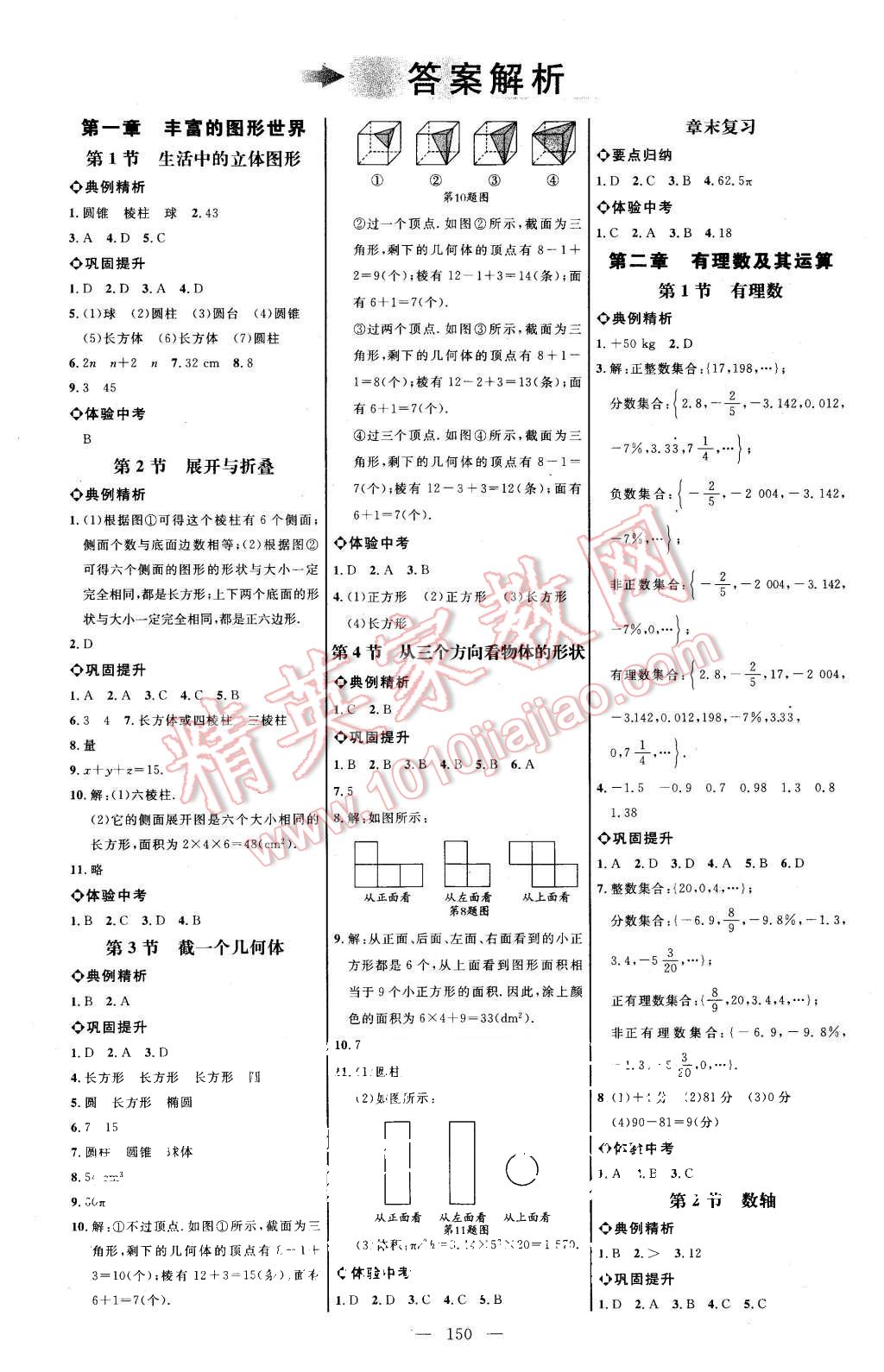 2015年細解巧練七年級數(shù)學(xué)上冊北師大版 第1頁