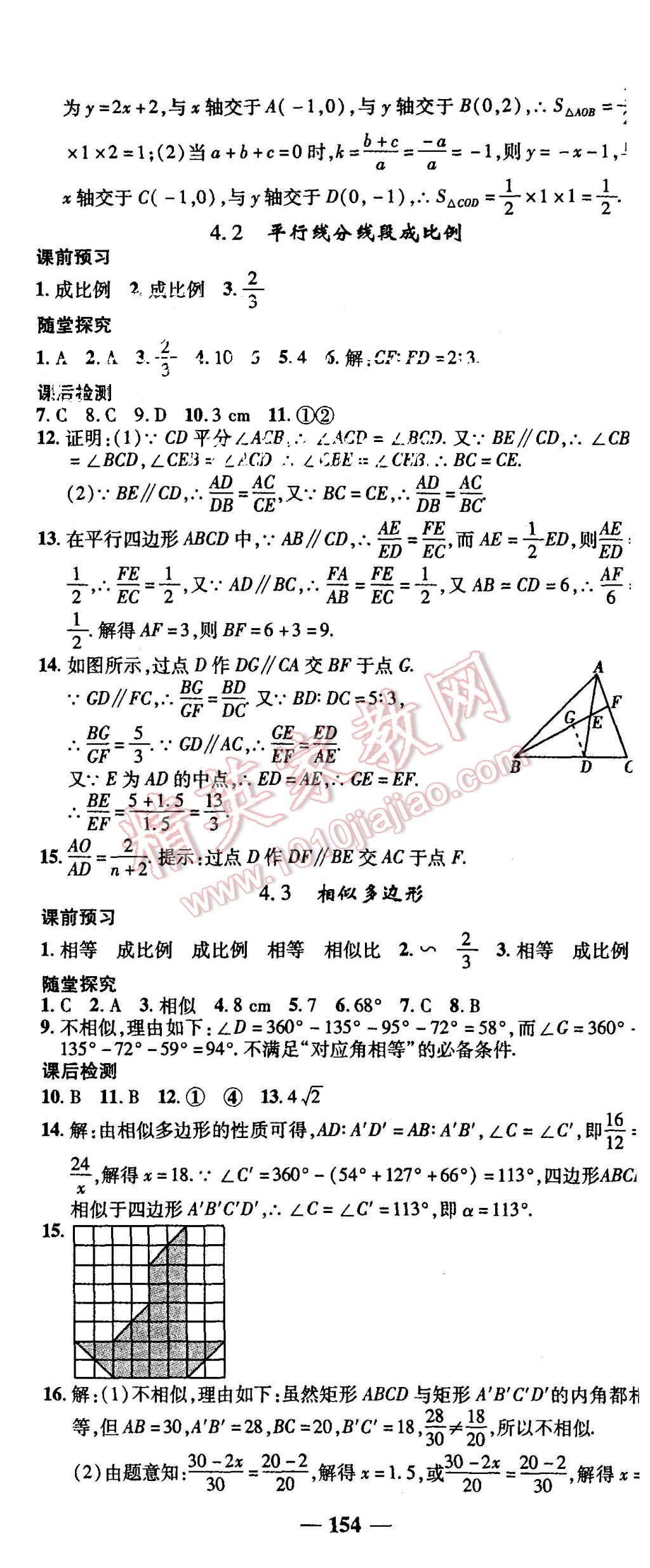 2015年高效學案金典課堂九年級數(shù)學上冊北師大版 第14頁