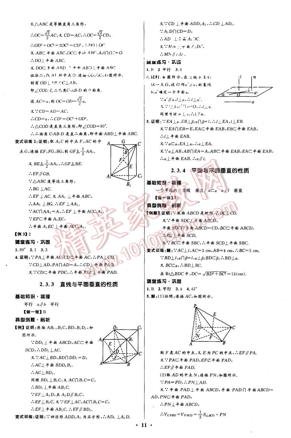 2015年高中同步測控優(yōu)化設計數(shù)學必修2人教A版河北專版 第11頁