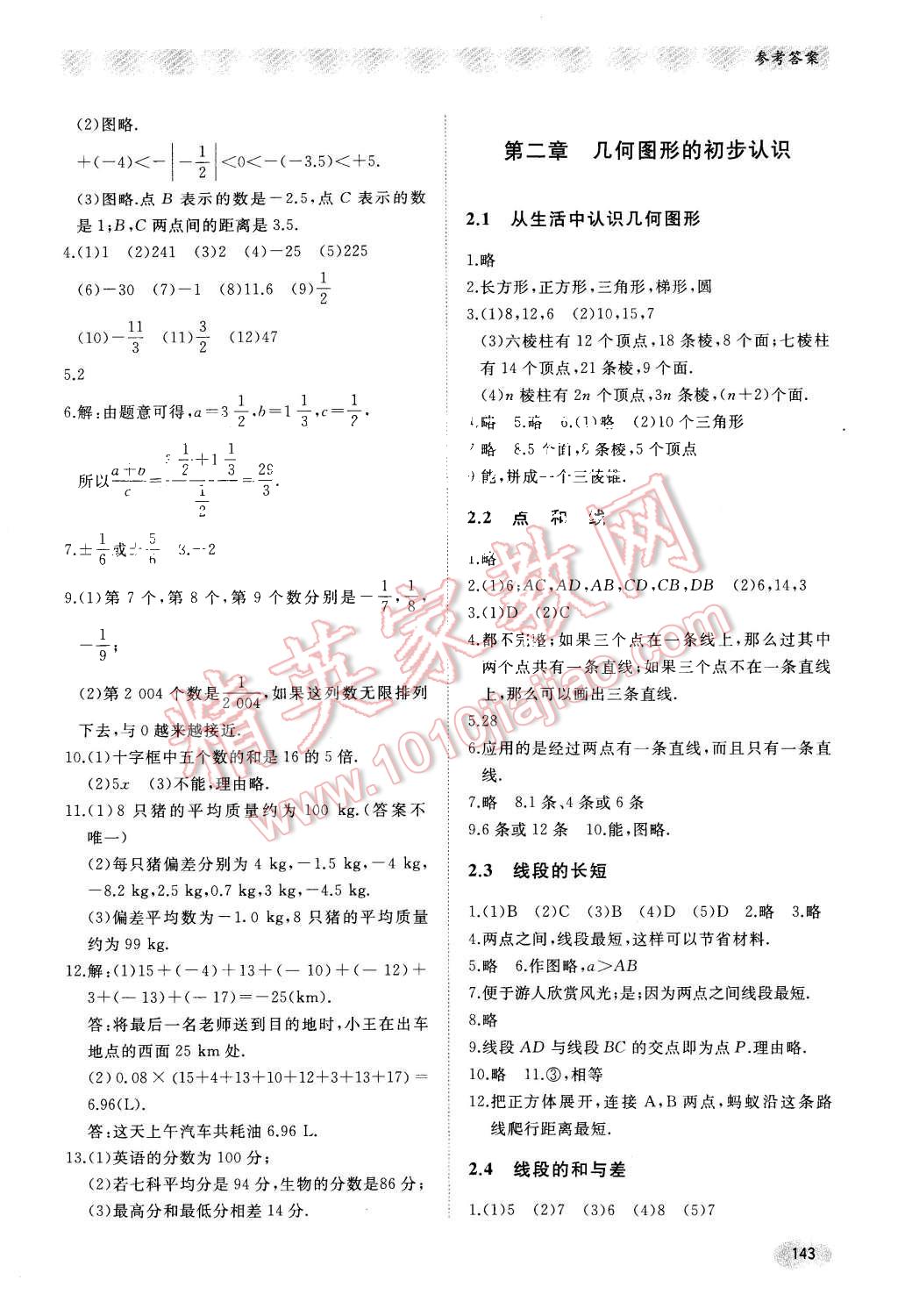 2015年同步练习册七年级数学上册冀教版 第6页