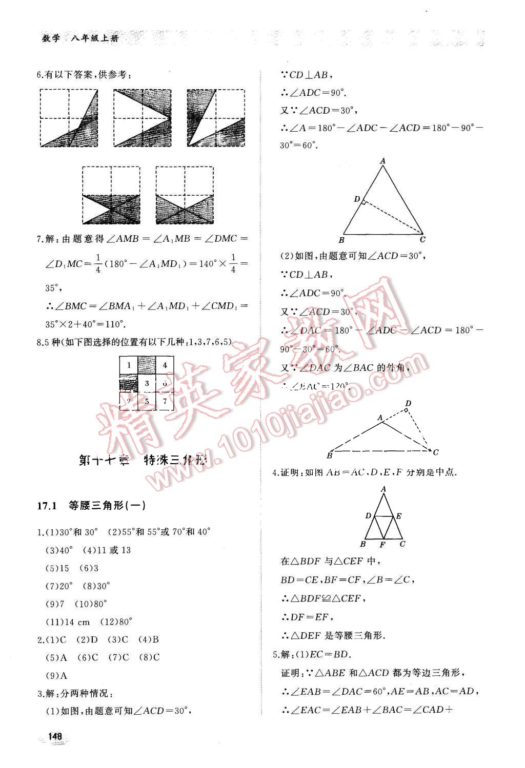 2015年同步練習冊八年級數(shù)學上冊冀教版 第21頁