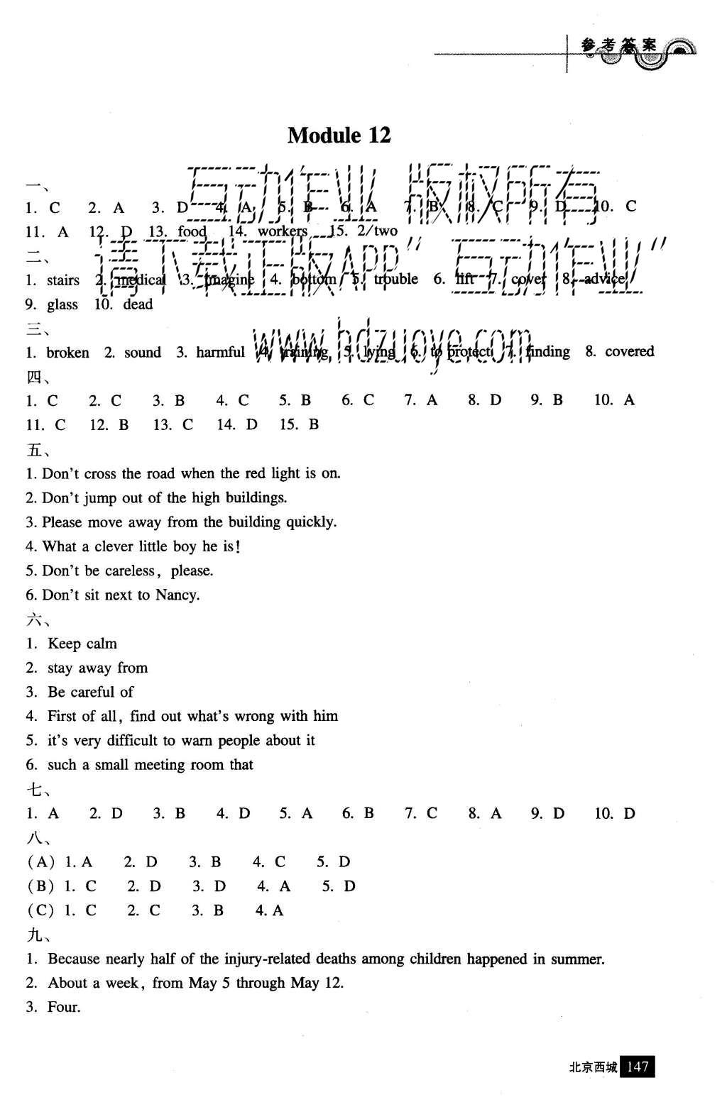 2015年學(xué)習(xí)探究診斷八年級(jí)英語(yǔ)上冊(cè)外研版 參考答案第29頁(yè)