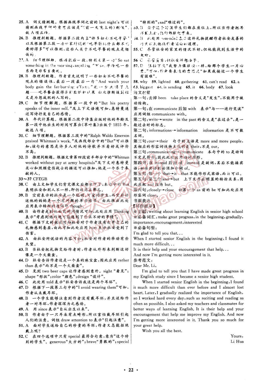 2015年高中同步测控优化设计英语必修3人教版 第22页