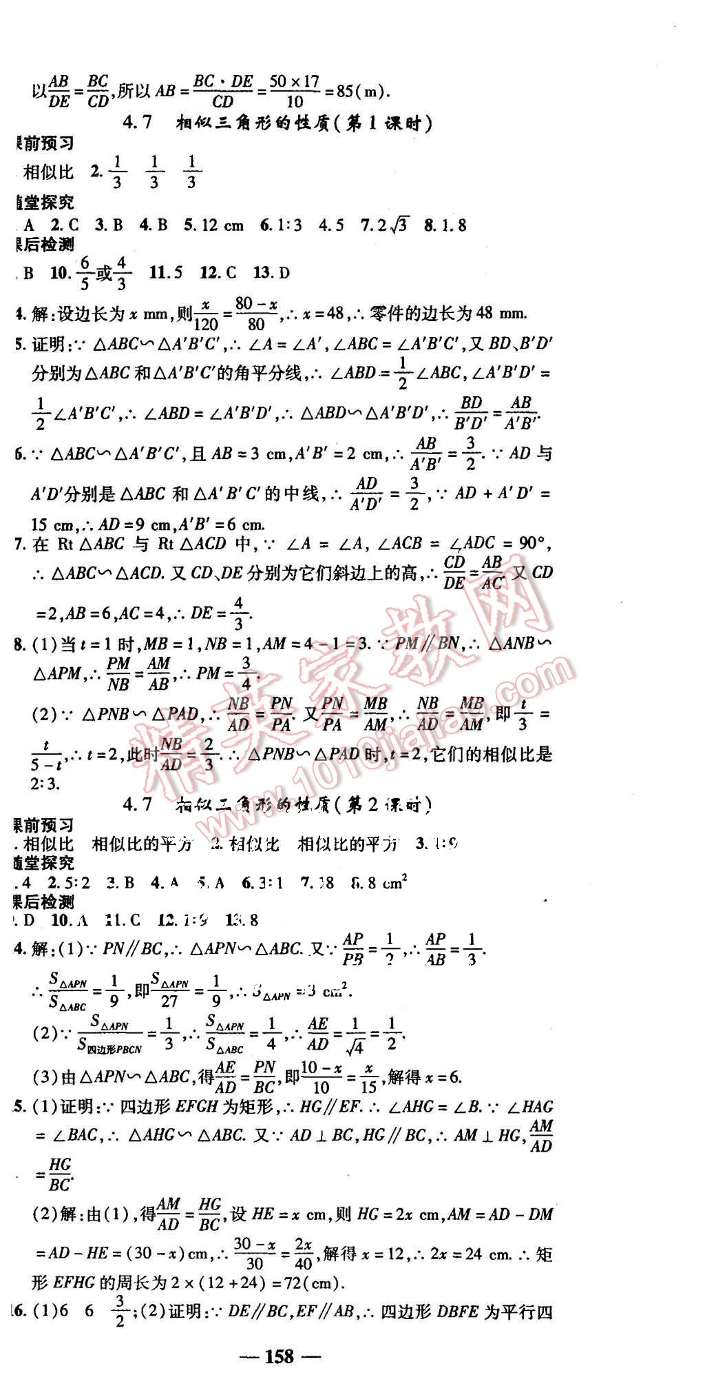 2015年高效學案金典課堂九年級數(shù)學上冊北師大版 第18頁