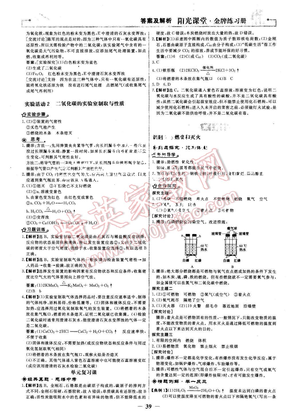 2015年阳光课堂金牌练习册九年级化学上册人教版 第15页