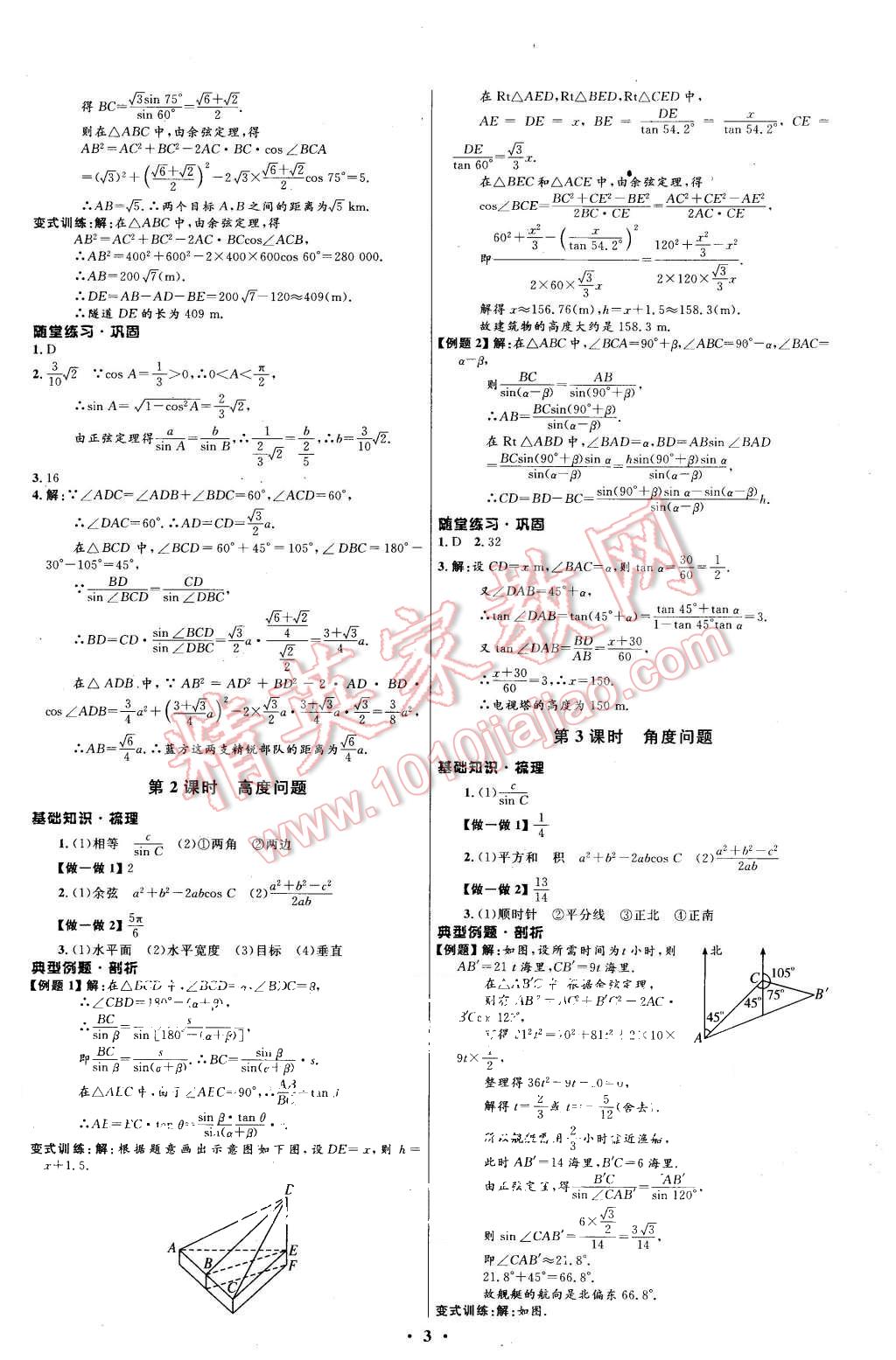 2015年高中同步測(cè)控優(yōu)化設(shè)計(jì)數(shù)學(xué)必修5人教A版 第3頁(yè)