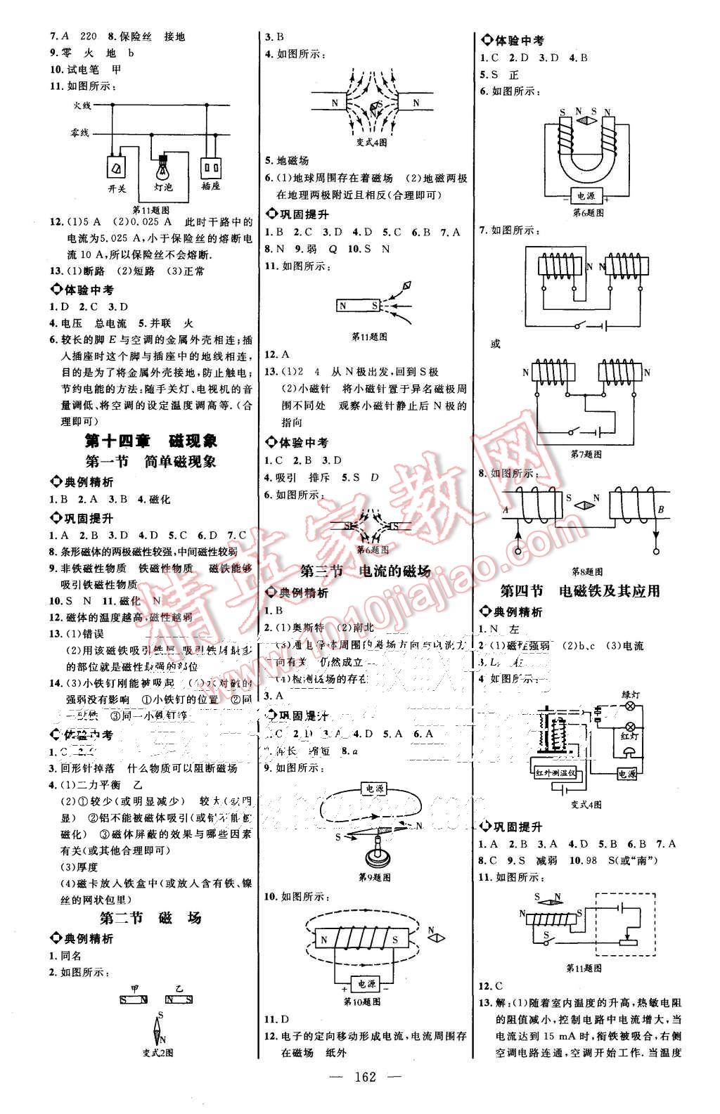 2015年細(xì)解巧練九年級(jí)物理全一冊(cè)北師大版 第8頁(yè)