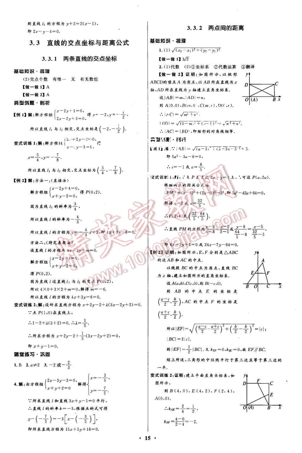 2015年高中同步測(cè)控優(yōu)化設(shè)計(jì)數(shù)學(xué)必修2人教A版河北專版 第15頁(yè)