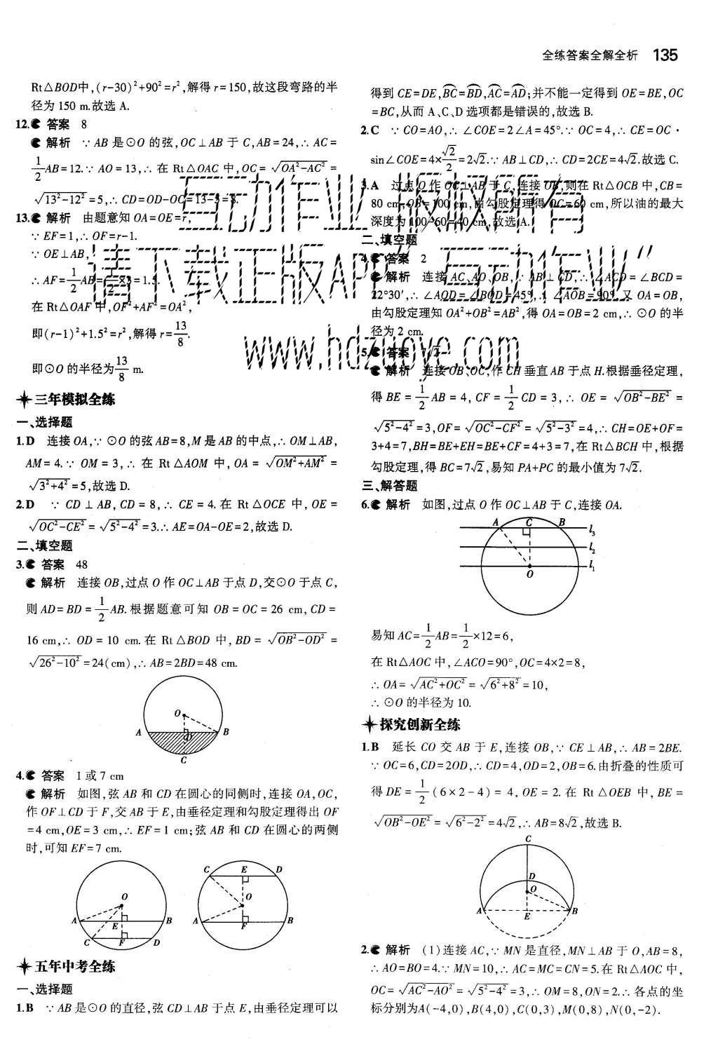 2015年5年中考3年模擬初中數(shù)學九年級上冊人教版 參考答案第75頁