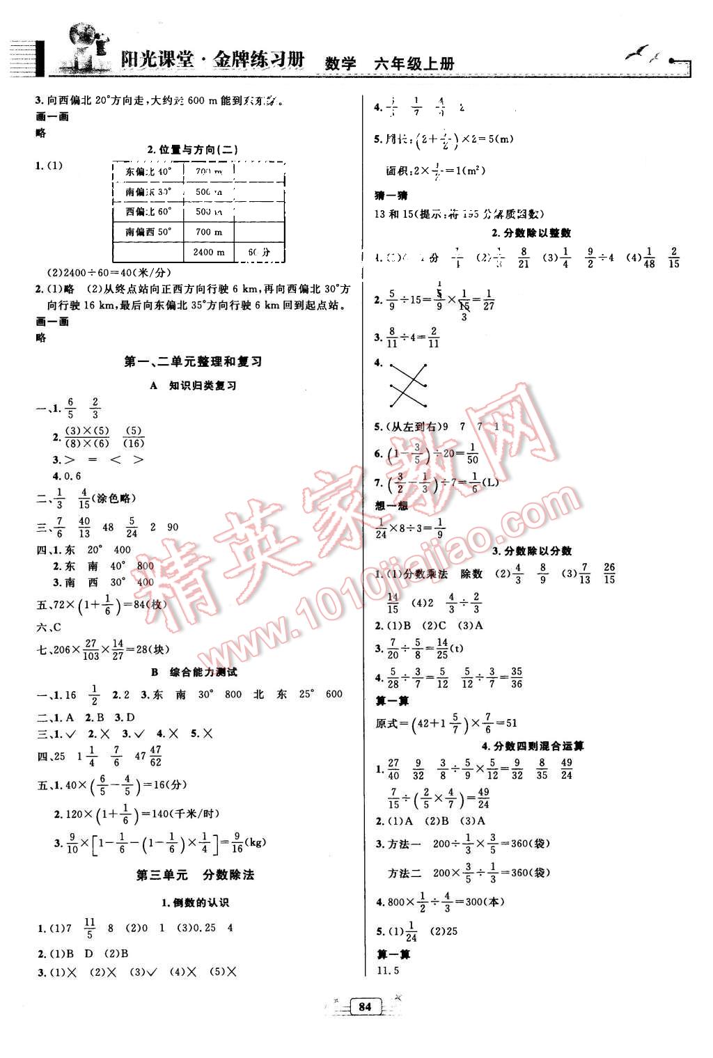 2015年阳光课堂金牌练习册六年级数学上册人教版 第2页