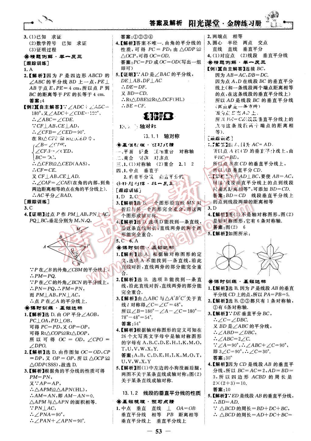 2015年陽光課堂金牌練習(xí)冊八年級數(shù)學(xué)上冊人教版 第5頁