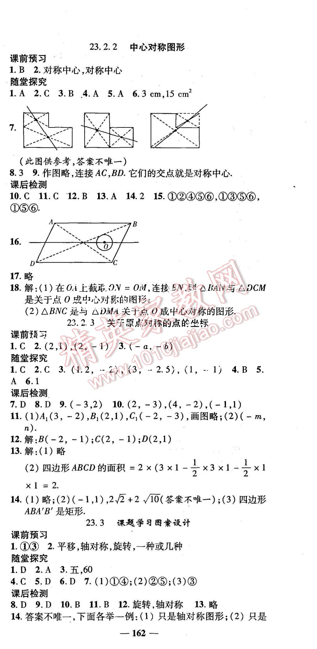 2015年高效學(xué)案金典課堂九年級數(shù)學(xué)上冊人教版 第18頁