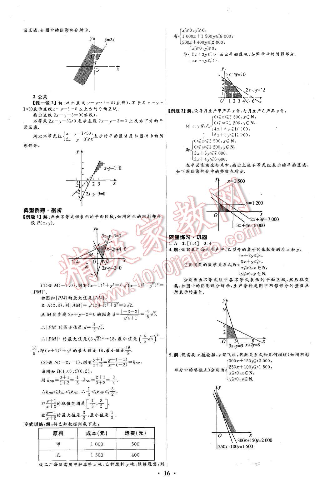 2015年高中同步測控優(yōu)化設(shè)計數(shù)學(xué)必修5人教A版 第16頁