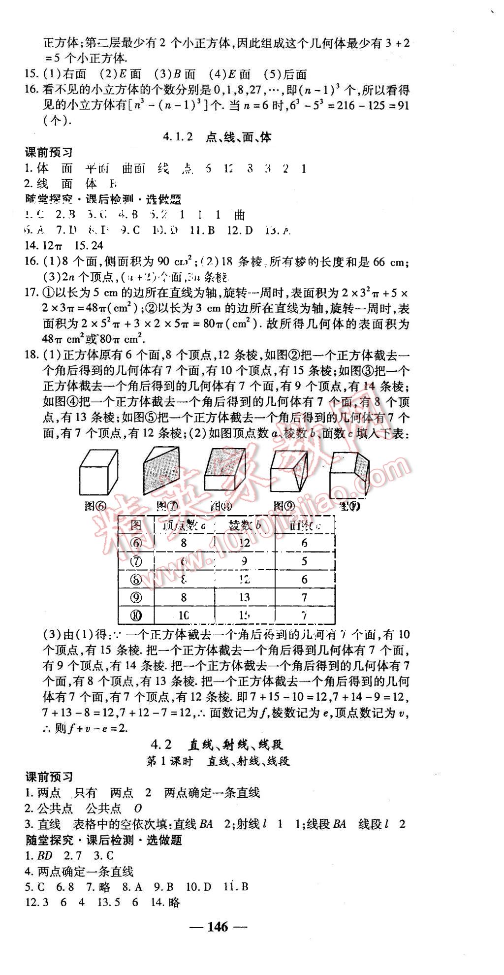 2015年高效学案金典课堂七年级数学上册人教版 第18页