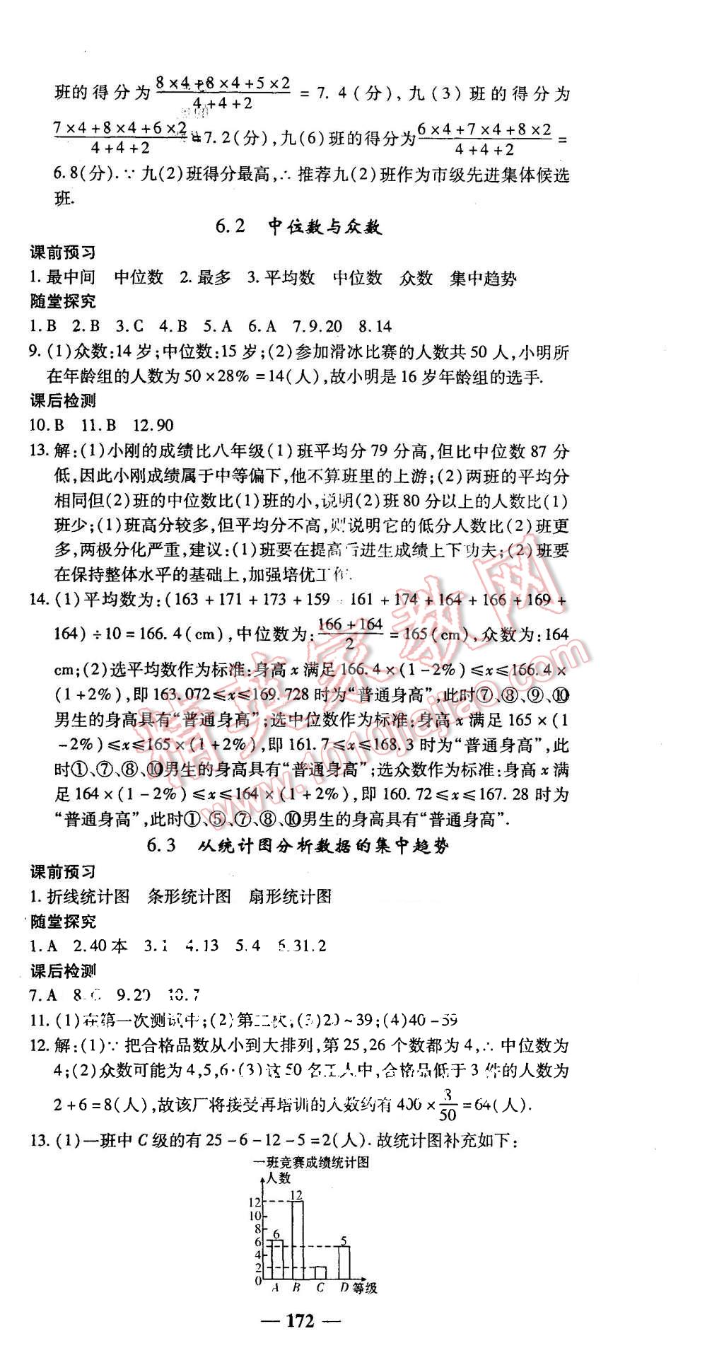 2015年高效學案金典課堂八年級數學上冊北師大版 第24頁