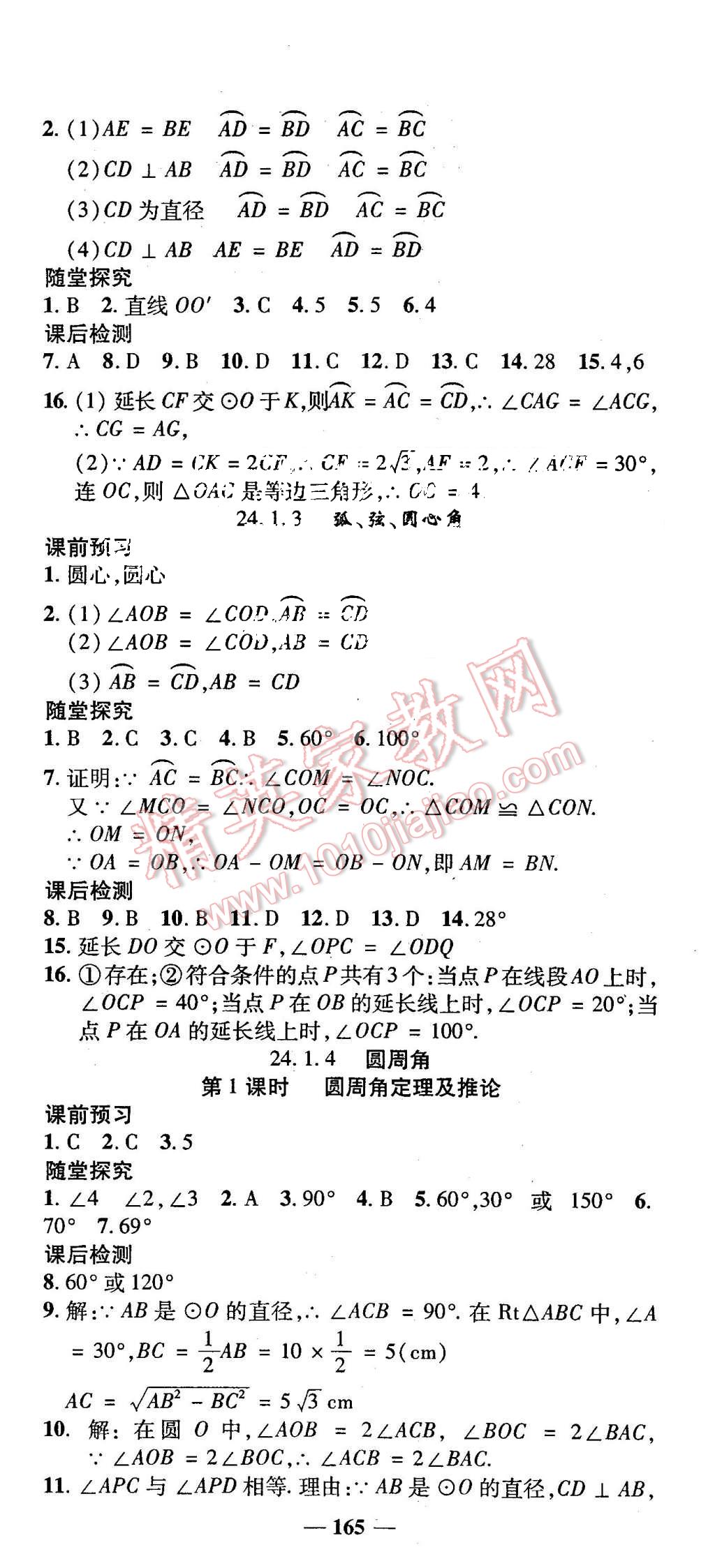 2015年高效學(xué)案金典課堂九年級(jí)數(shù)學(xué)上冊(cè)人教版 第21頁(yè)