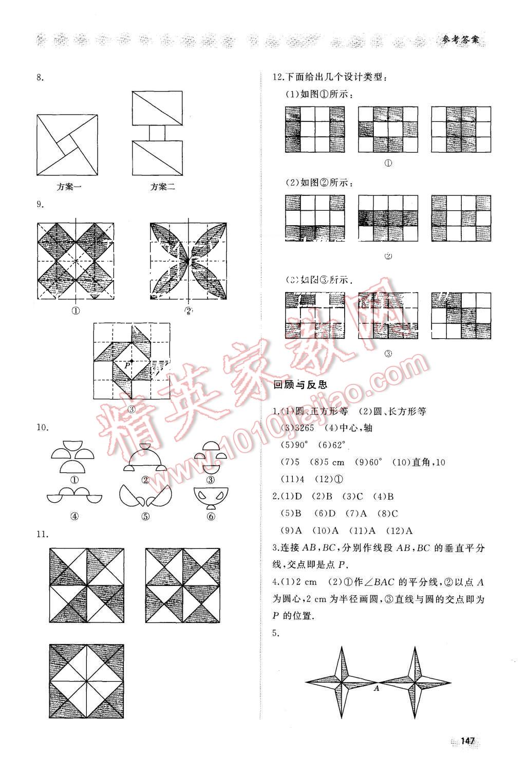 2015年同步练习册八年级数学上册冀教版 第20页