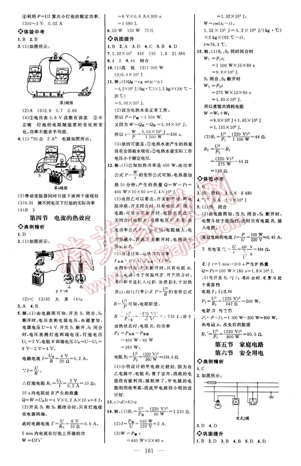 2015年細解巧練九年級物理全一冊北師大版 第7頁