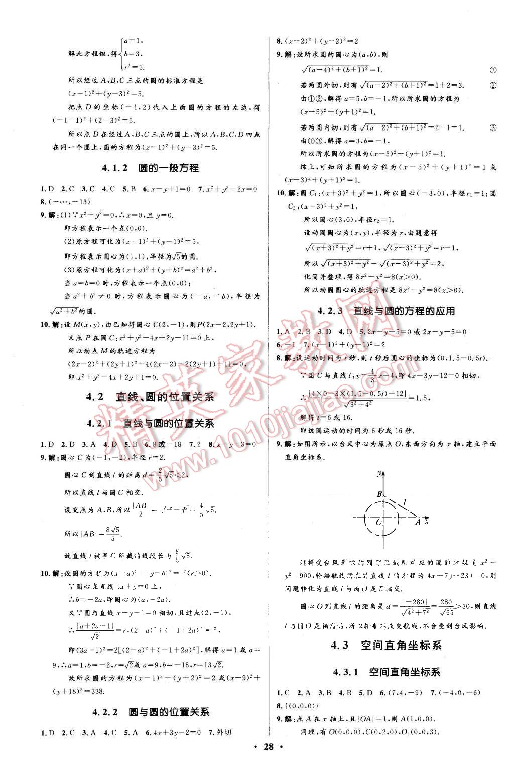 2015年高中同步測控優(yōu)化設(shè)計(jì)數(shù)學(xué)必修2人教A版河北專版 第28頁