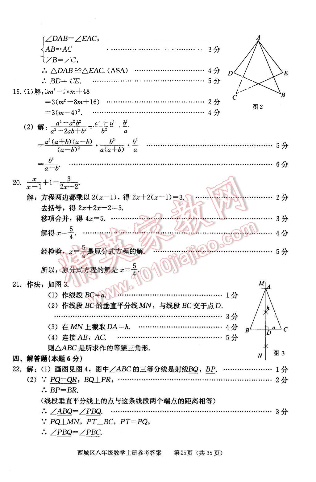 2015年學習探究診斷八年級數(shù)學上冊人教版 第25頁