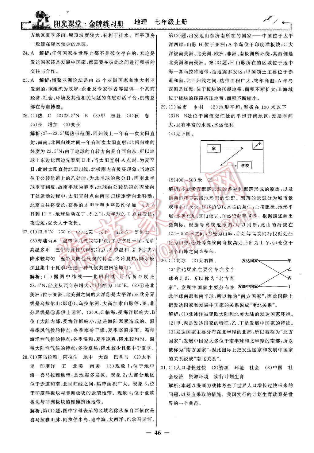 2015年陽光課堂金牌練習(xí)冊七年級地理上冊人教版 第22頁