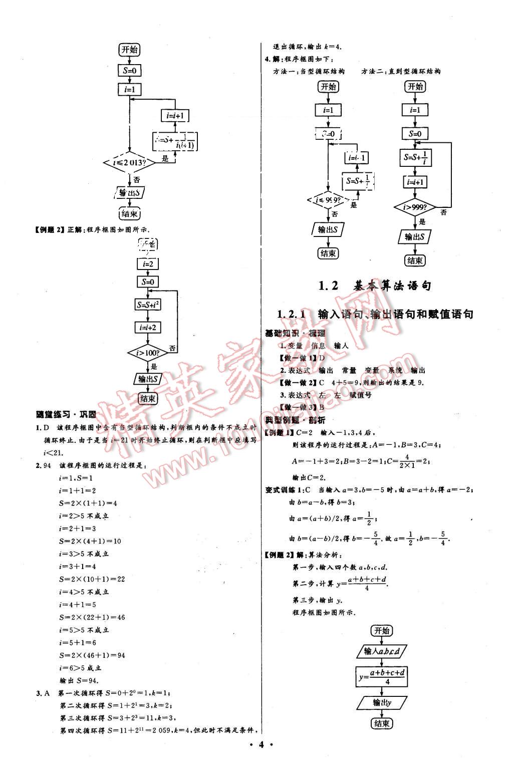 2015年高中同步測(cè)控優(yōu)化設(shè)計(jì)數(shù)學(xué)必修3人教A版 第4頁(yè)