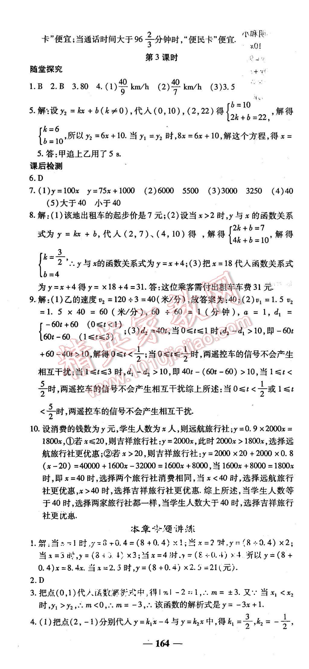 2015年高效學(xué)案金典課堂八年級數(shù)學(xué)上冊北師大版 第16頁