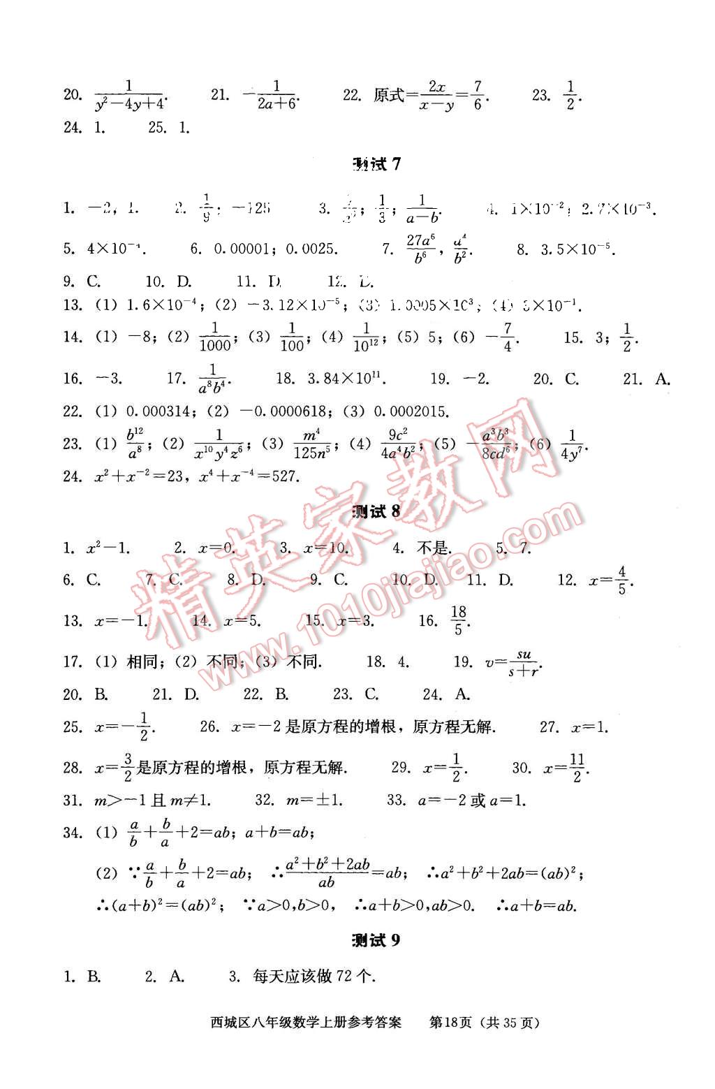 2015年學(xué)習(xí)探究診斷八年級(jí)數(shù)學(xué)上冊(cè)人教版 第18頁