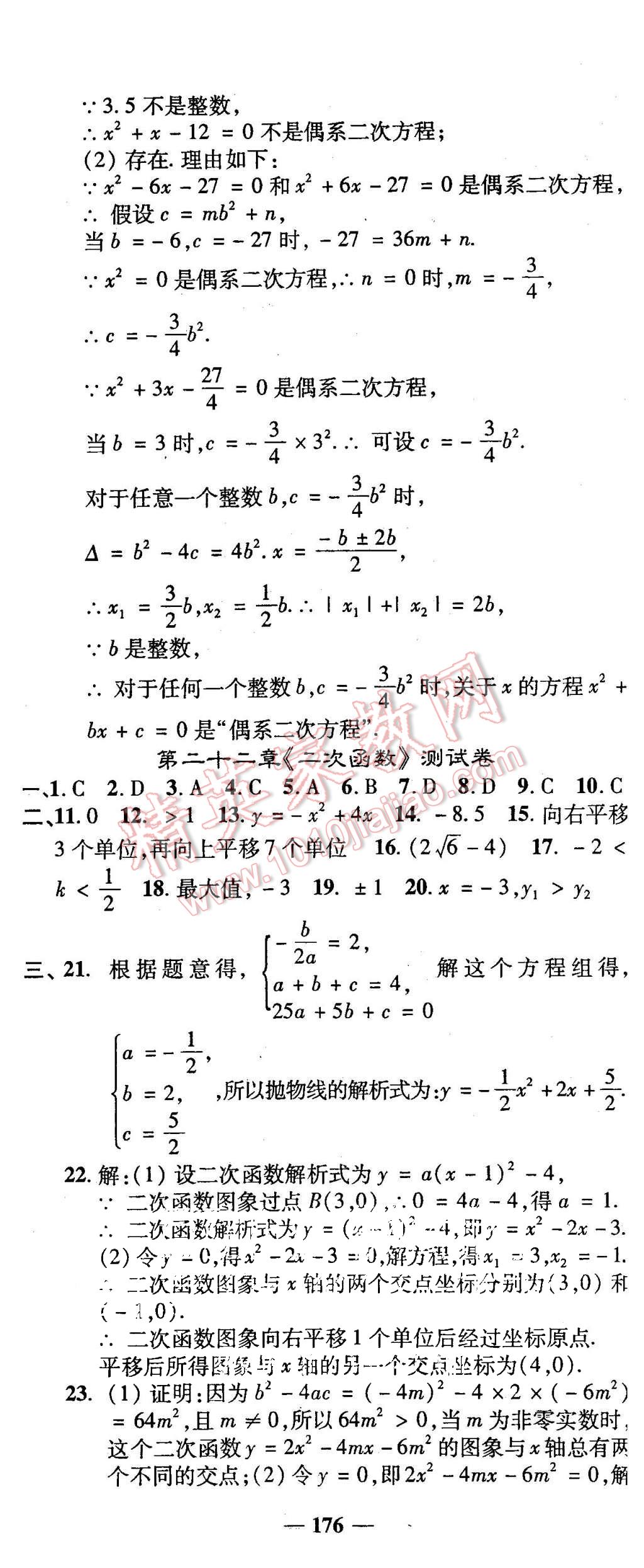 2015年高效學(xué)案金典課堂九年級(jí)數(shù)學(xué)上冊(cè)人教版 第32頁