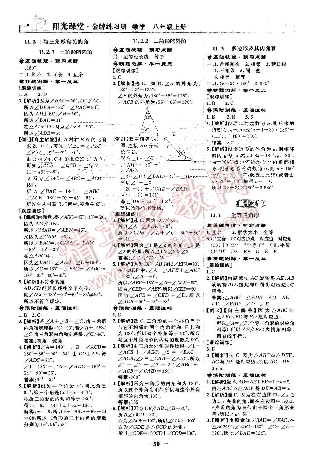 2015年陽光課堂金牌練習冊八年級數(shù)學上冊人教版 第2頁