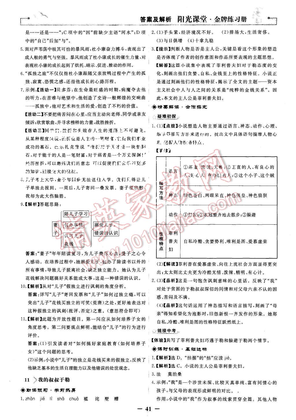 2015年阳光课堂金牌练习册九年级语文上册人教版 第9页