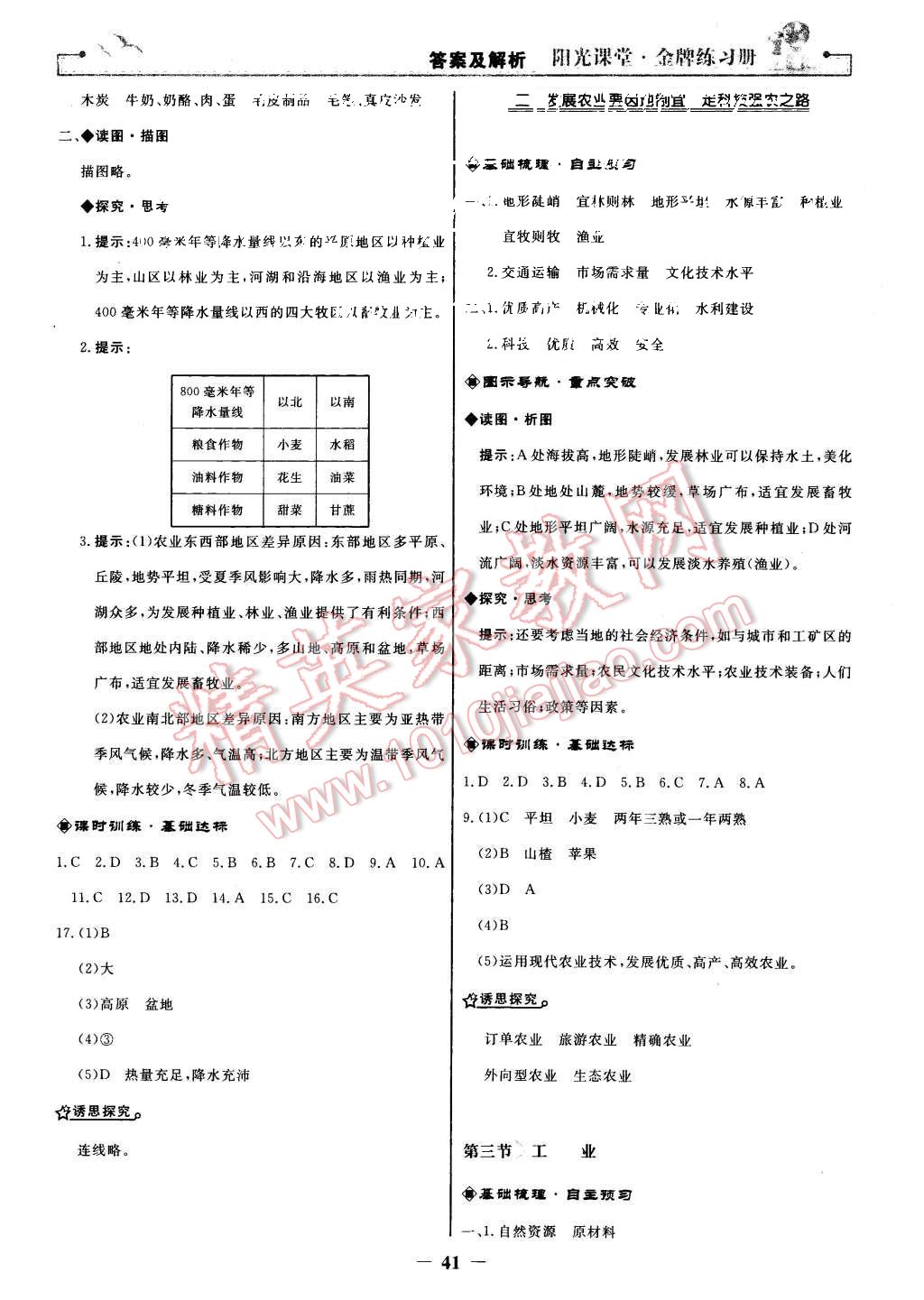 2015年陽光課堂金牌練習(xí)冊八年級地理上冊人教版 第17頁